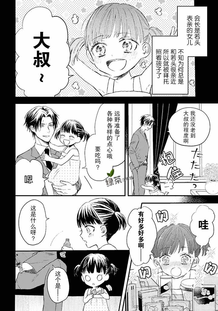 黑道大哥转生成幼女的故事漫画,第4话2图