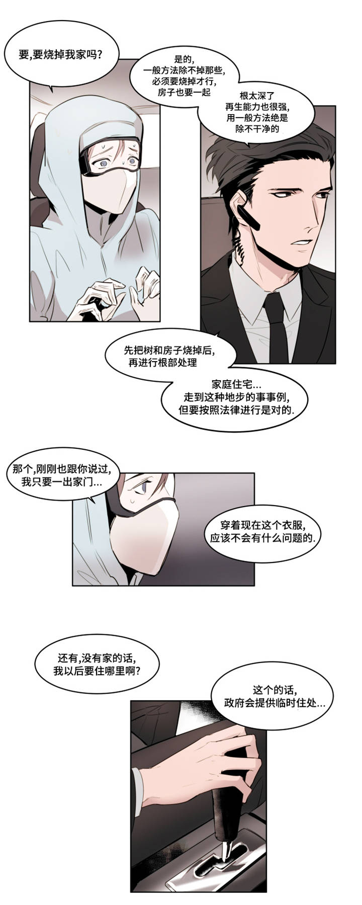 植物效应漫画免费下拉式漫画,第2章：去我家2图