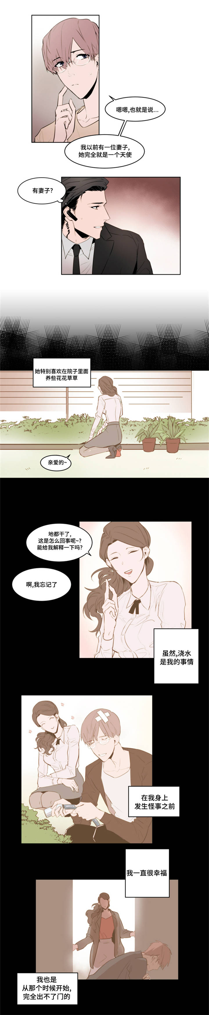 植物效应漫画免费下拉式漫画,第2章：去我家2图