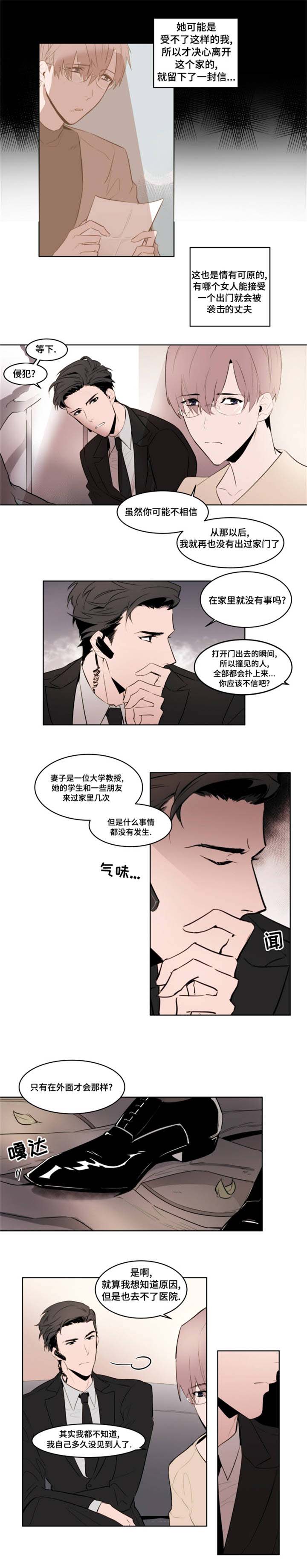 植物效应漫画免费下拉式漫画,第2章：去我家3图