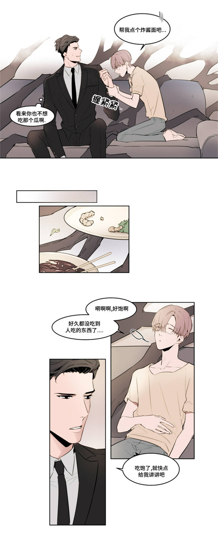 植物效应漫画免费下拉式漫画,第2章：去我家1图