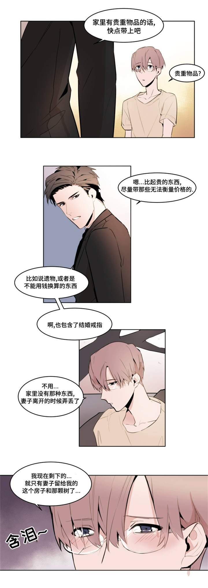 植物效应漫画免费下拉式漫画,第2章：去我家5图