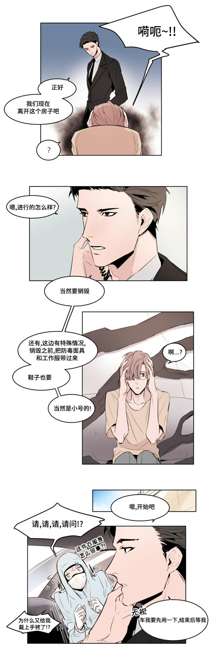 植物效应漫画免费下拉式漫画,第2章：去我家1图