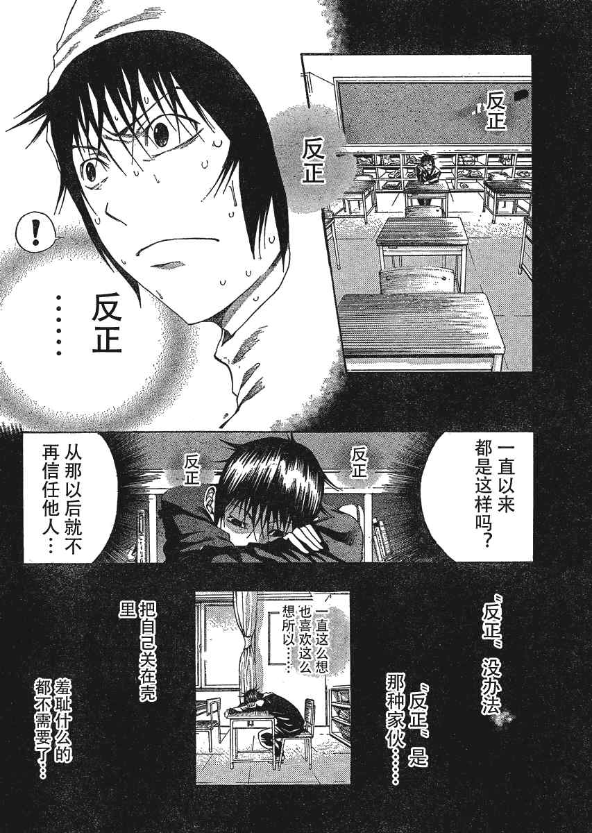 诚如神之所说漫画,第4话1图