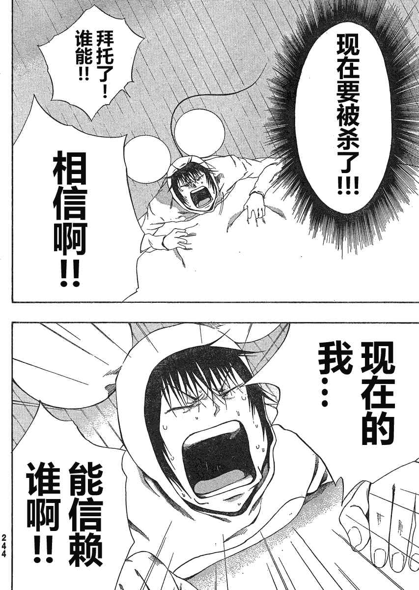 诚如神之所说漫画,第4话3图