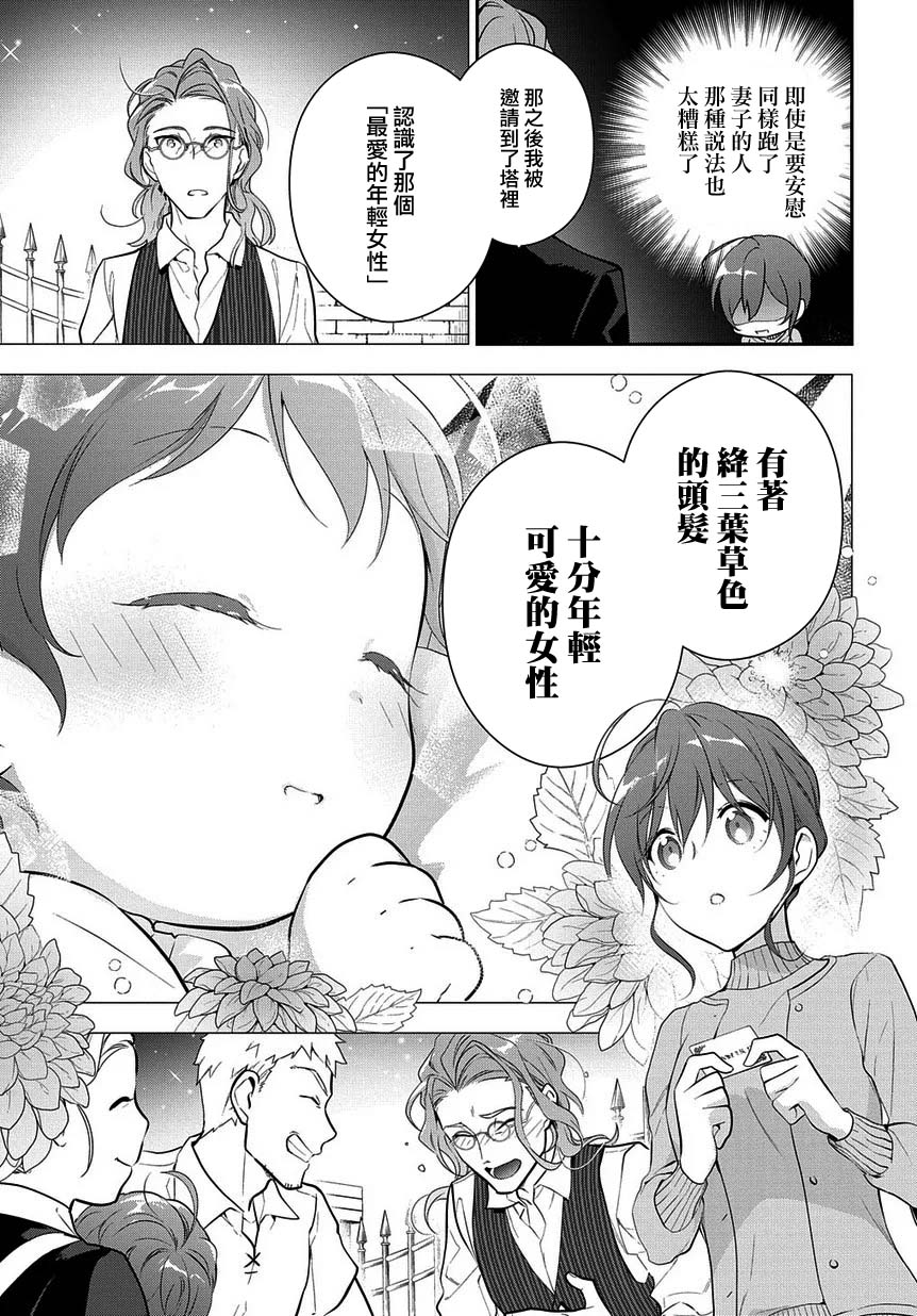 魔导具师妲莉亚不低头~Dahliya Wilts No More~ 漫画,第5话3图