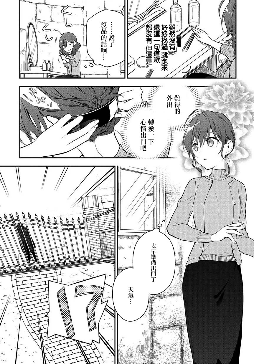 魔导具师妲莉亚不低头~Dahliya Wilts No More~ 漫画,第5话5图