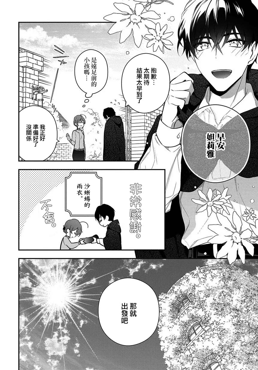 魔导具师妲莉亚不低头~Dahliya Wilts No More~ 漫画,第5话1图