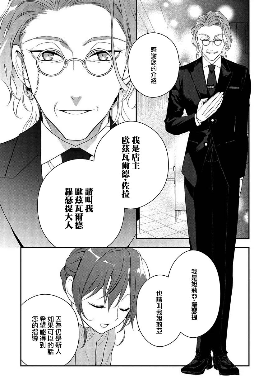 魔导具师妲莉亚不低头~Dahliya Wilts No More~ 漫画,第5话3图