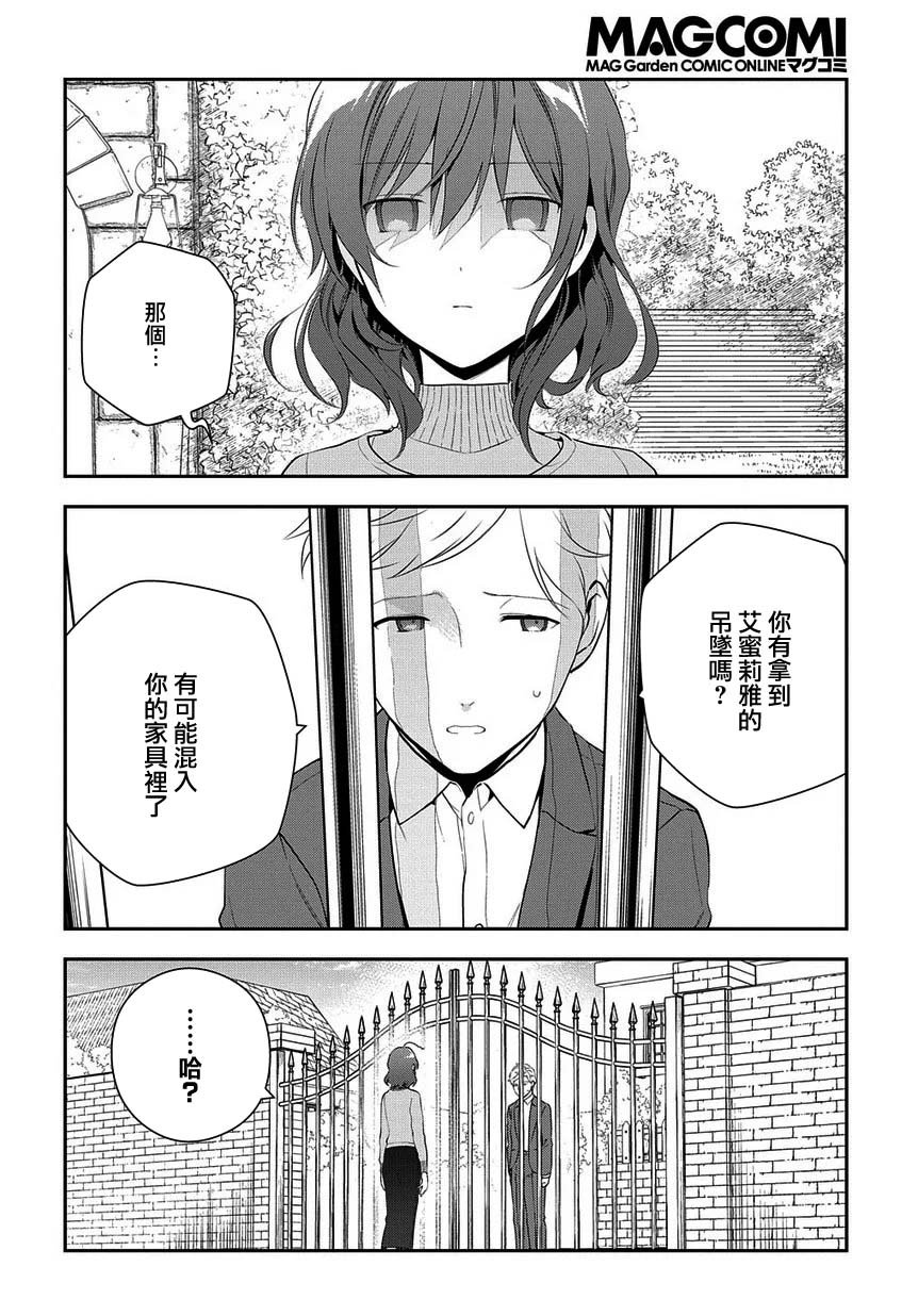 魔导具师妲莉亚不低头~Dahliya Wilts No More~ 漫画,第5话2图