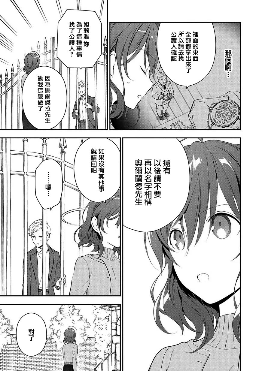 魔导具师妲莉亚不低头~Dahliya Wilts No More~ 漫画,第5话3图