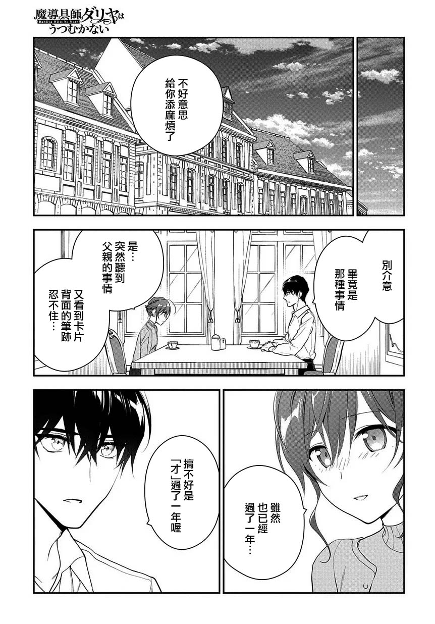 魔导具师妲莉亚不低头~Dahliya Wilts No More~ 漫画,第5话3图