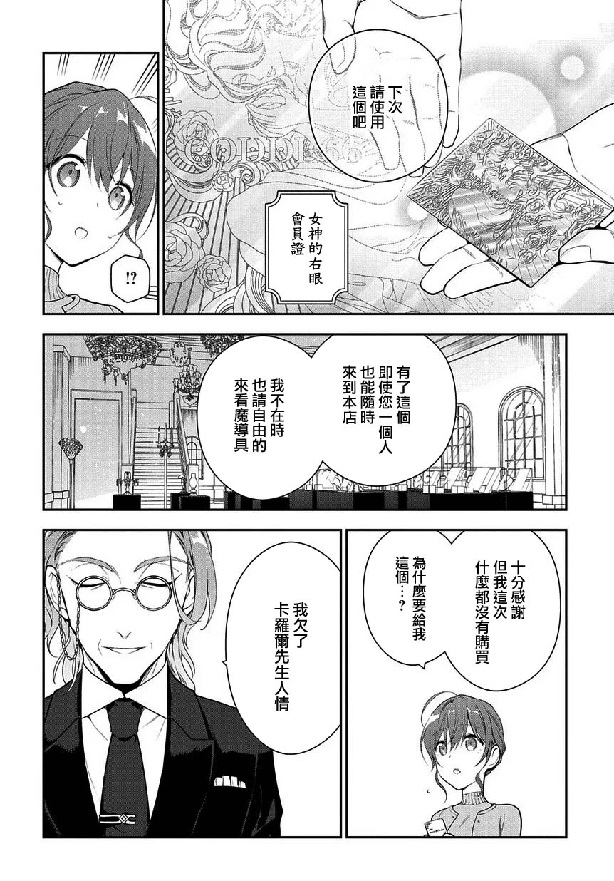 魔导具师妲莉亚不低头~Dahliya Wilts No More~ 漫画,第5话5图