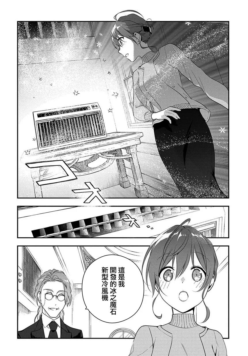 魔导具师妲莉亚不低头~Dahliya Wilts No More~ 漫画,第5话1图