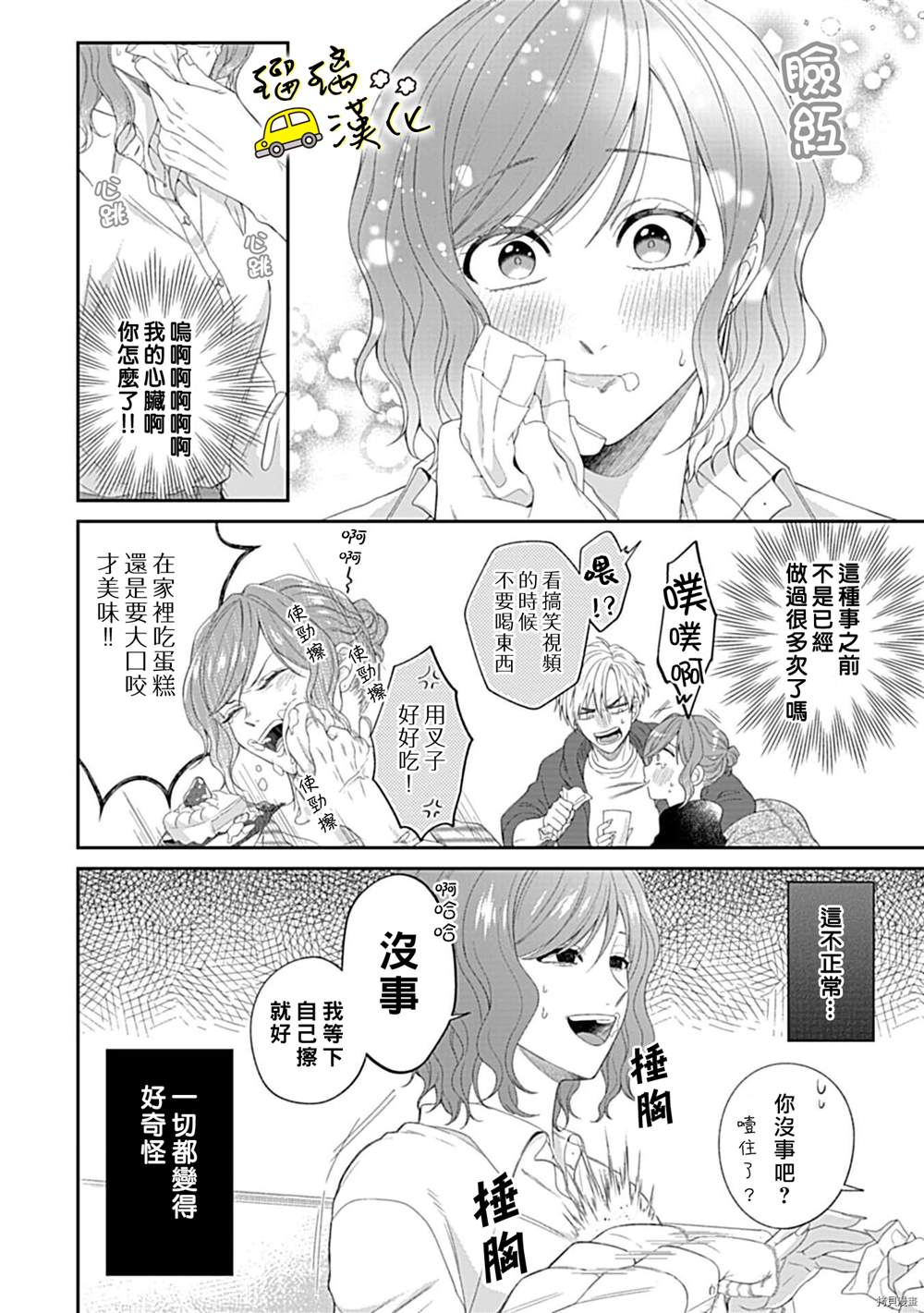 青梅竹马酒保的快感教学漫画,第4话5图