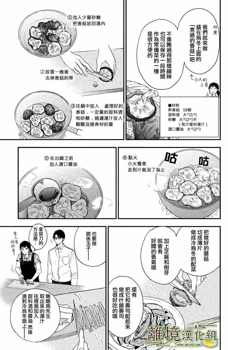 厨刀与小青椒之一日料理帖漫画,第6话1图