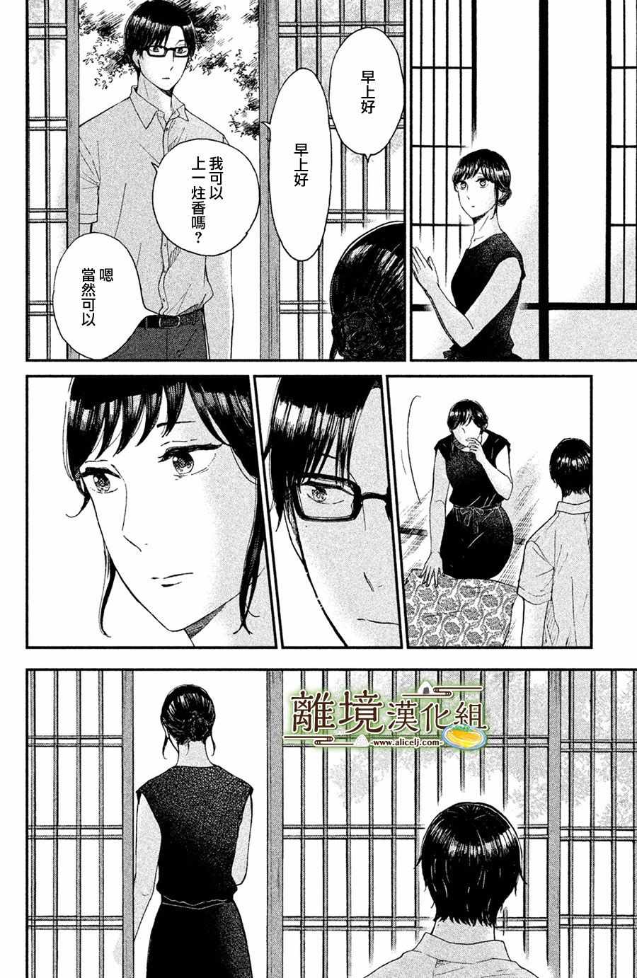 厨刀与小青椒之一日料理帖漫画,第6话1图