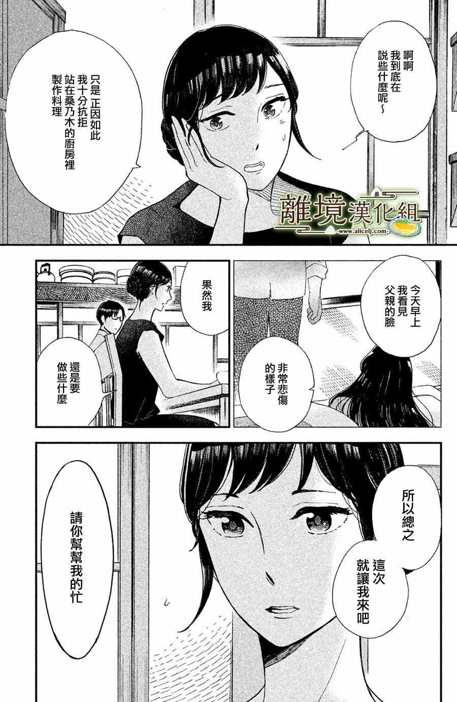 厨刀与小青椒之一日料理帖漫画,第6话1图