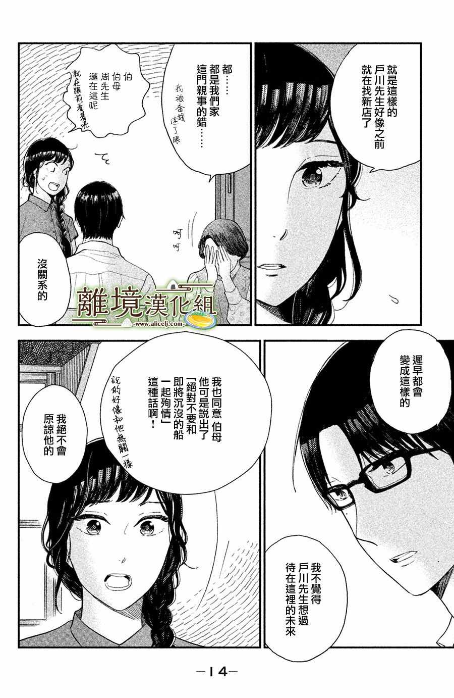 厨刀与小青椒之一日料理帖漫画,第6话5图