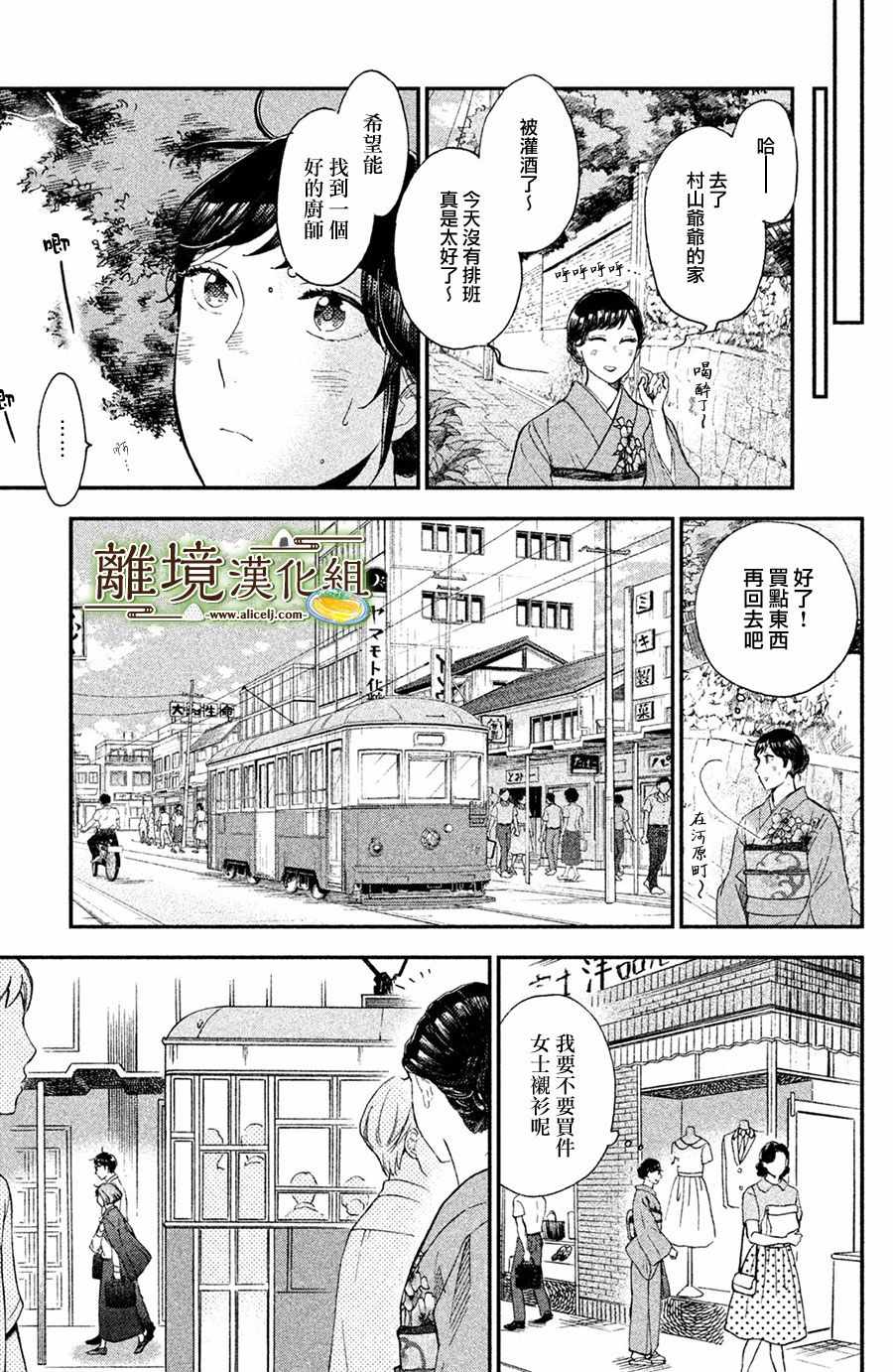 厨刀与小青椒之一日料理帖漫画,第6话3图