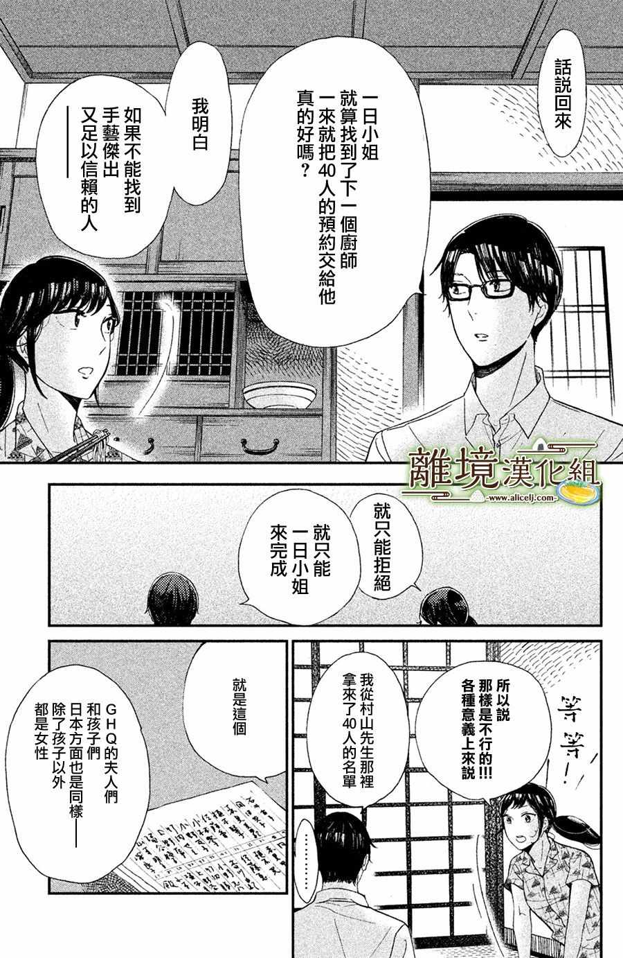 厨刀与小青椒之一日料理帖漫画,第6话3图