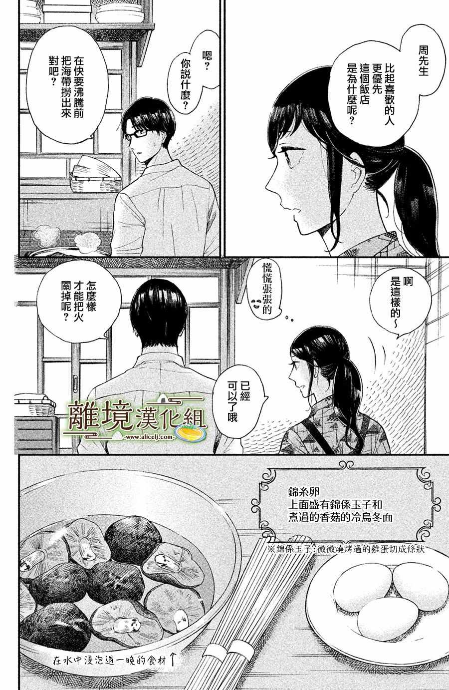 厨刀与小青椒之一日料理帖漫画,第6话5图