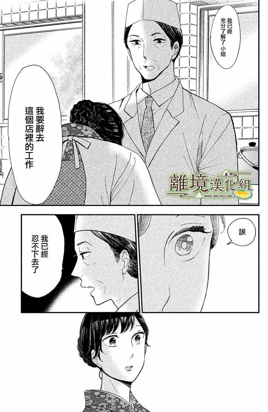 厨刀与小青椒之一日料理帖漫画,第6话1图