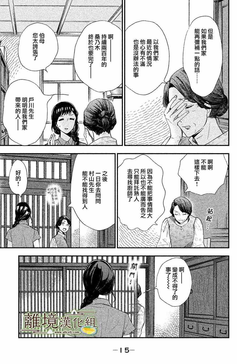 厨刀与小青椒之一日料理帖漫画,第6话1图