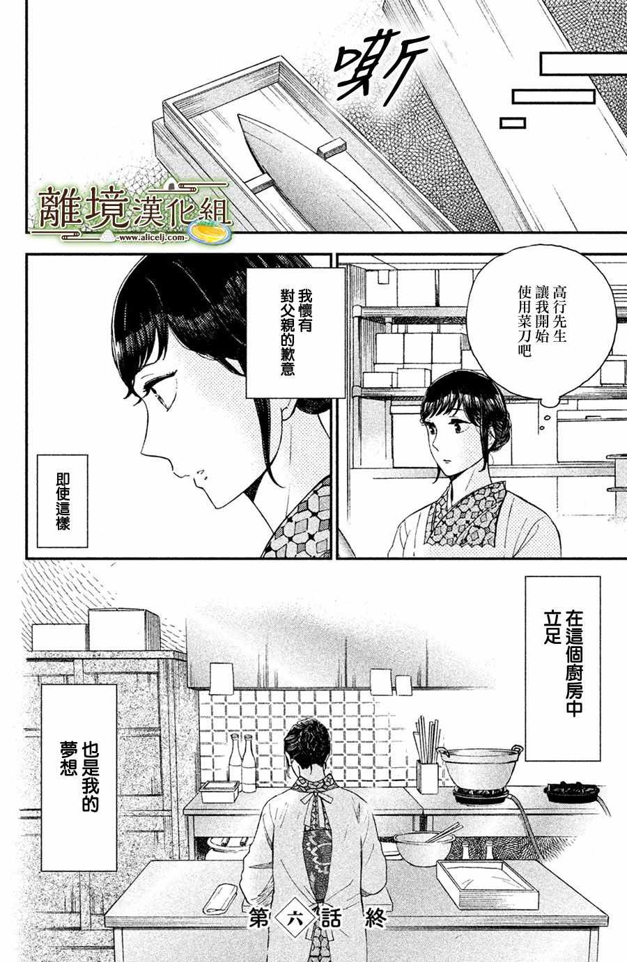 厨刀与小青椒之一日料理帖漫画,第6话2图