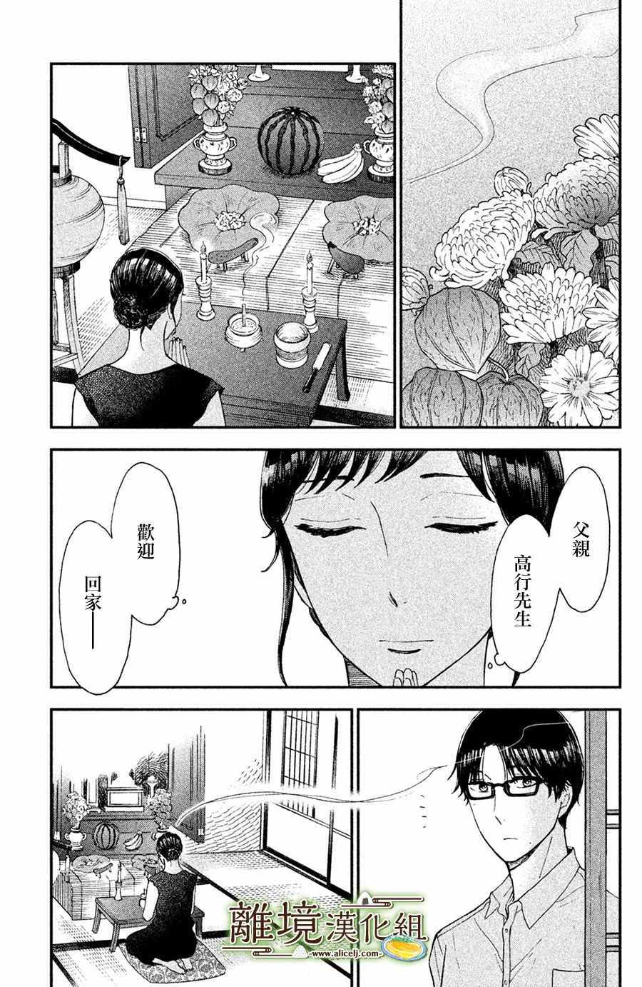 厨刀与小青椒之一日料理帖漫画,第6话5图