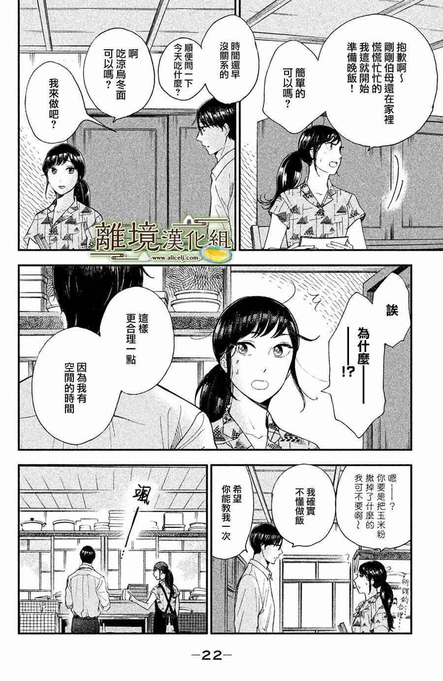 厨刀与小青椒之一日料理帖漫画,第6话3图