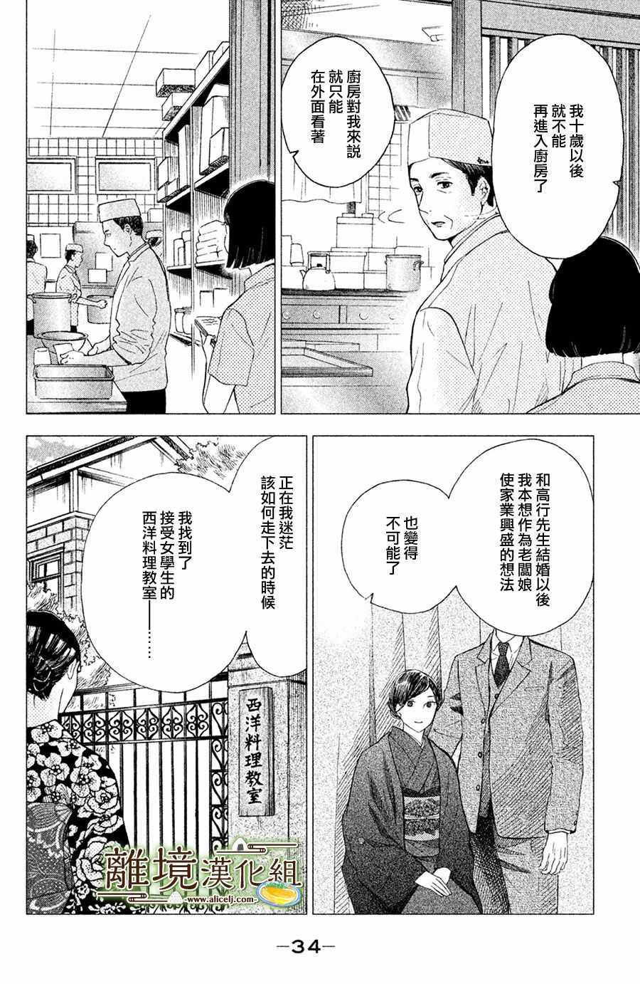 厨刀与小青椒之一日料理帖漫画,第6话5图