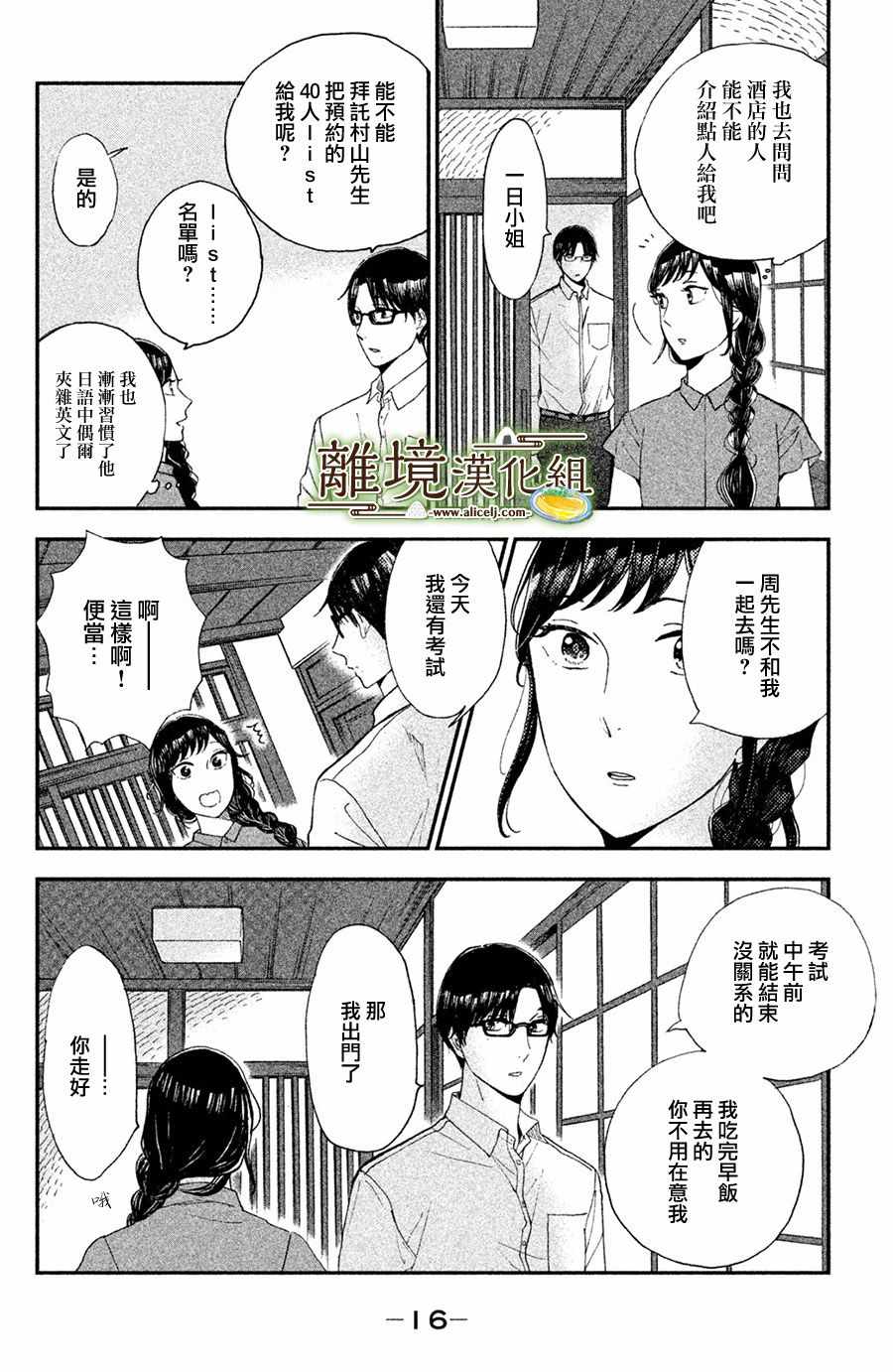 厨刀与小青椒之一日料理帖漫画,第6话2图