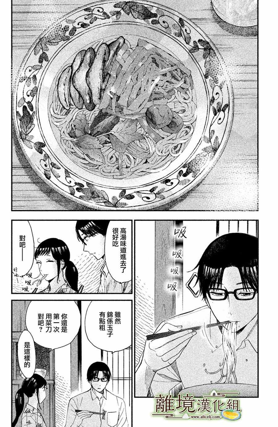 厨刀与小青椒之一日料理帖漫画,第6话2图