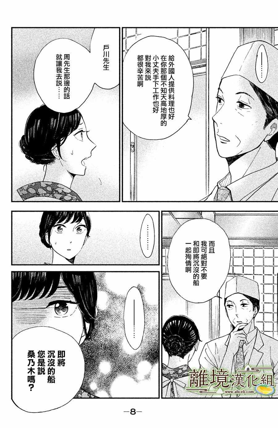 厨刀与小青椒之一日料理帖漫画,第6话4图