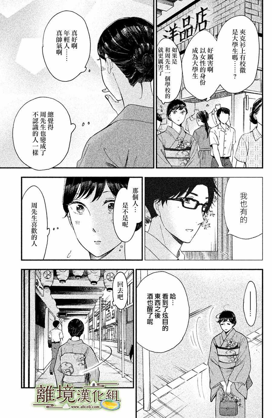 厨刀与小青椒之一日料理帖漫画,第6话5图