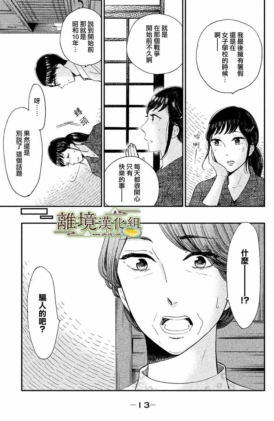 厨刀与小青椒之一日料理帖漫画,第6话4图