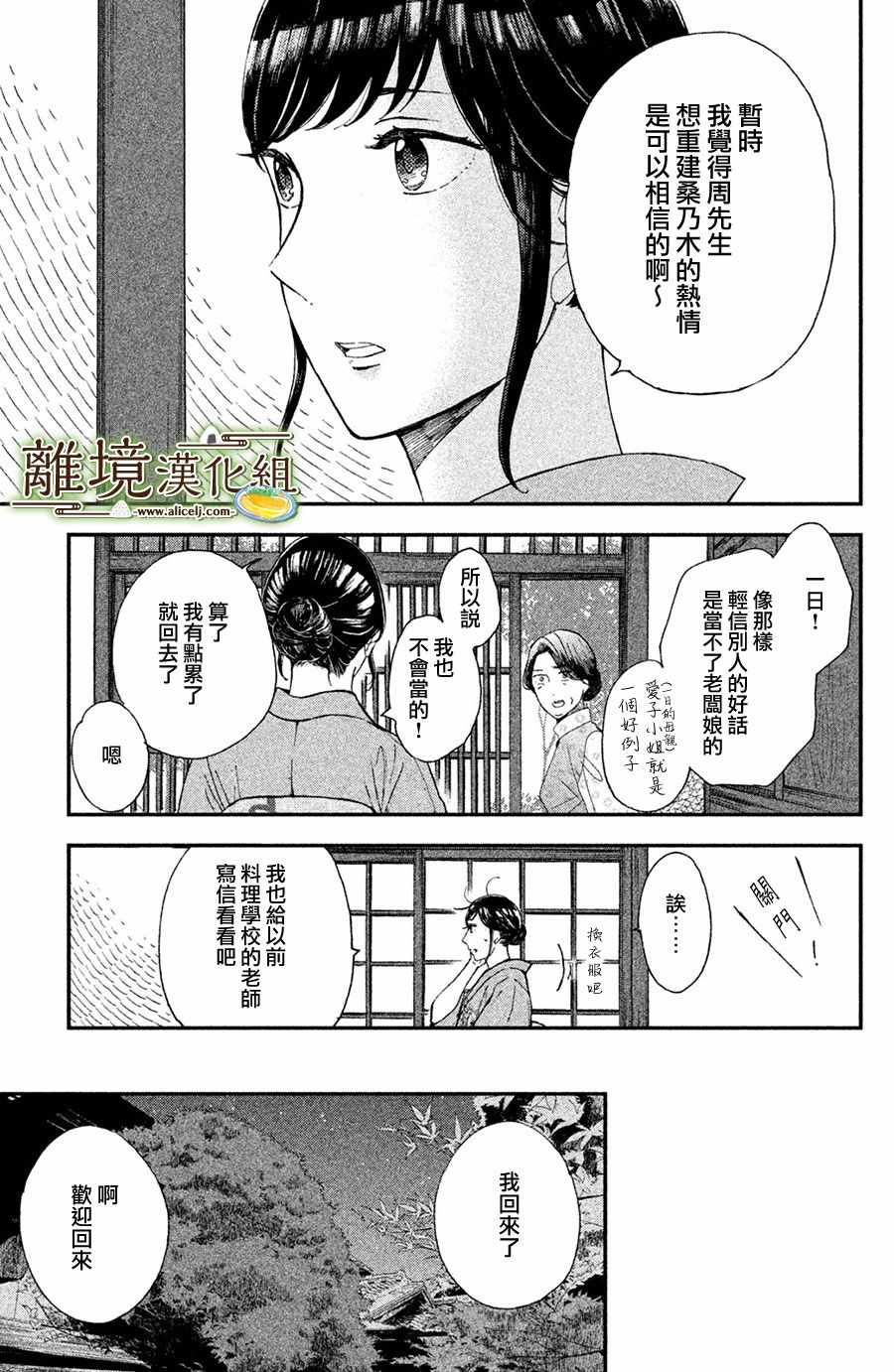 厨刀与小青椒之一日料理帖漫画,第6话2图