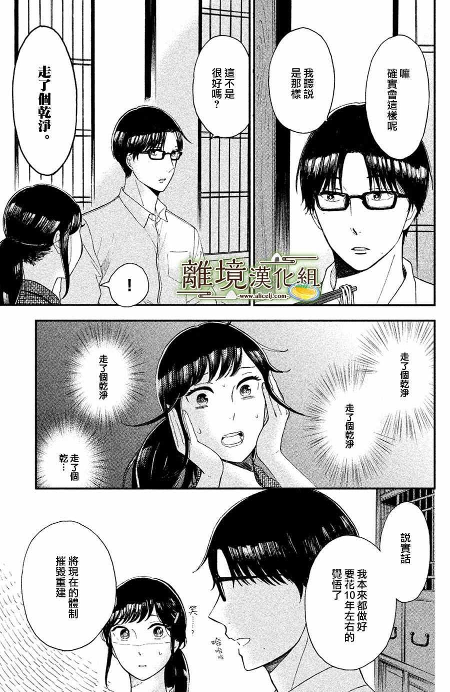 厨刀与小青椒之一日料理帖漫画,第6话2图