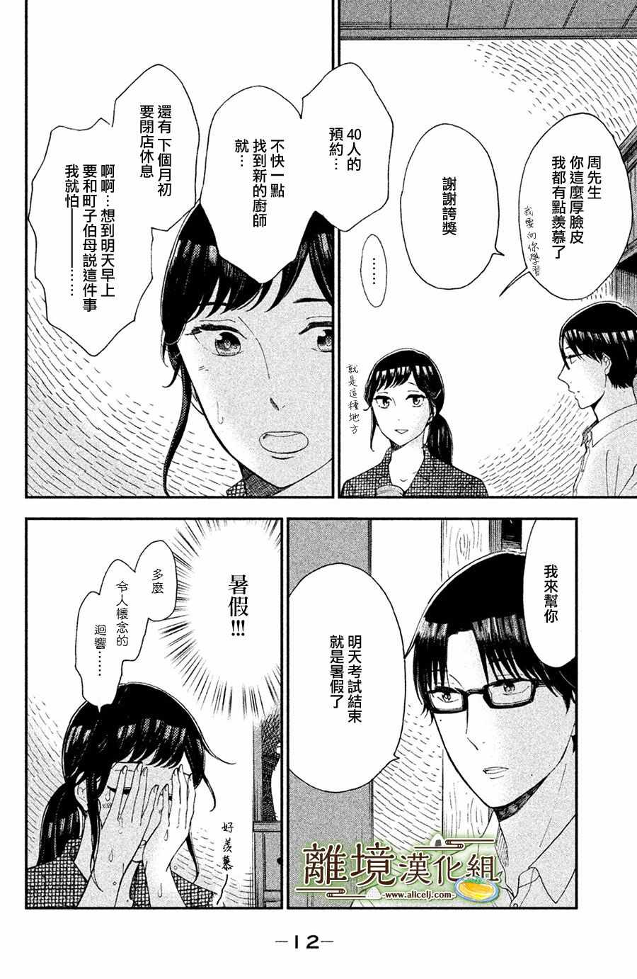 厨刀与小青椒之一日料理帖漫画,第6话3图