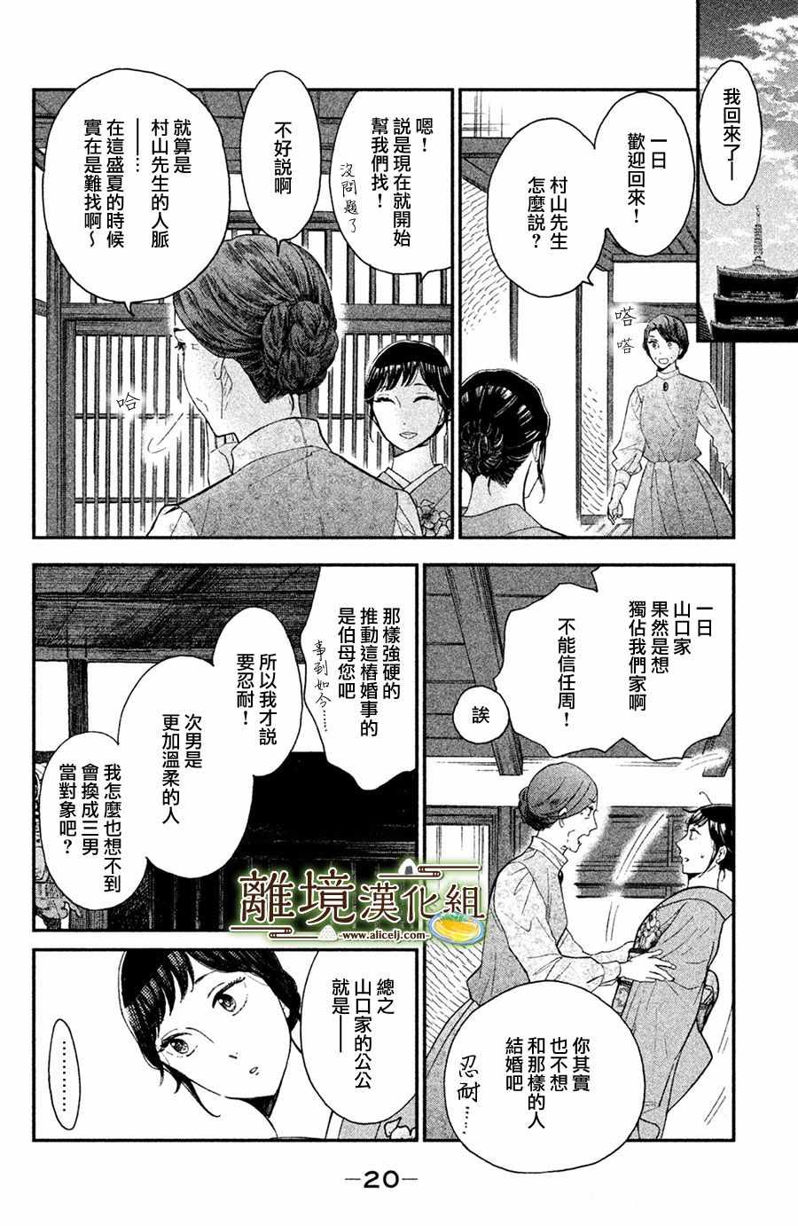 厨刀与小青椒之一日料理帖漫画,第6话1图