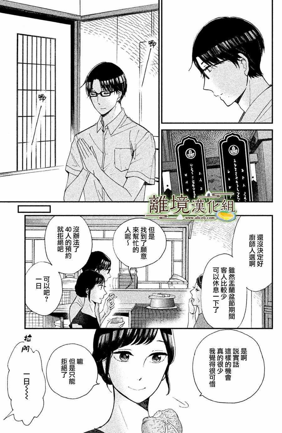 厨刀与小青椒之一日料理帖漫画,第6话2图