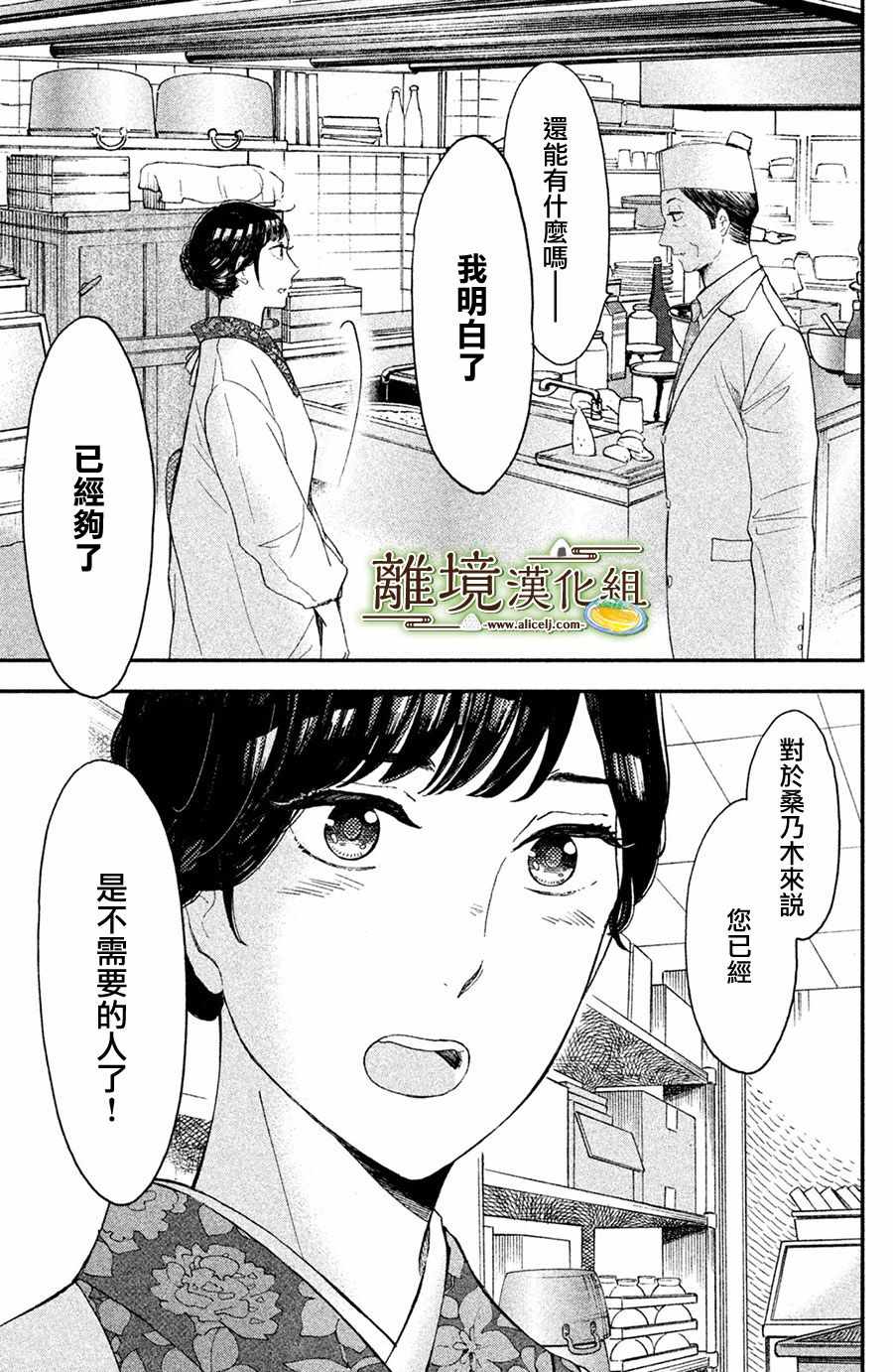 厨刀与小青椒之一日料理帖漫画,第6话5图