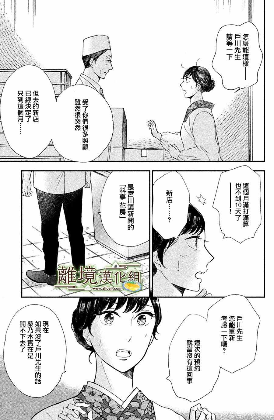 厨刀与小青椒之一日料理帖漫画,第6话3图