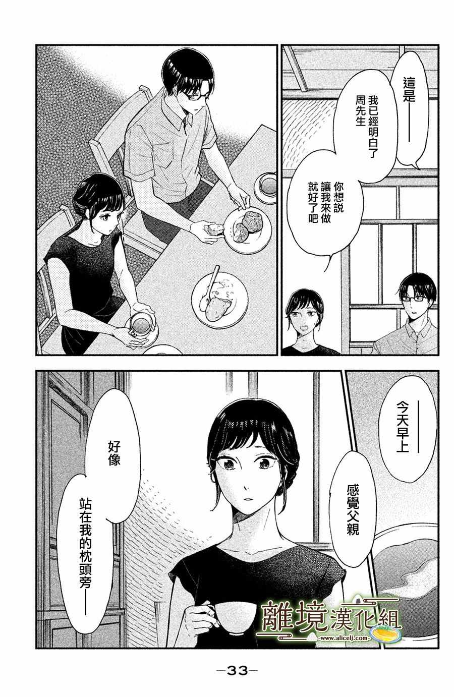 厨刀与小青椒之一日料理帖漫画,第6话4图