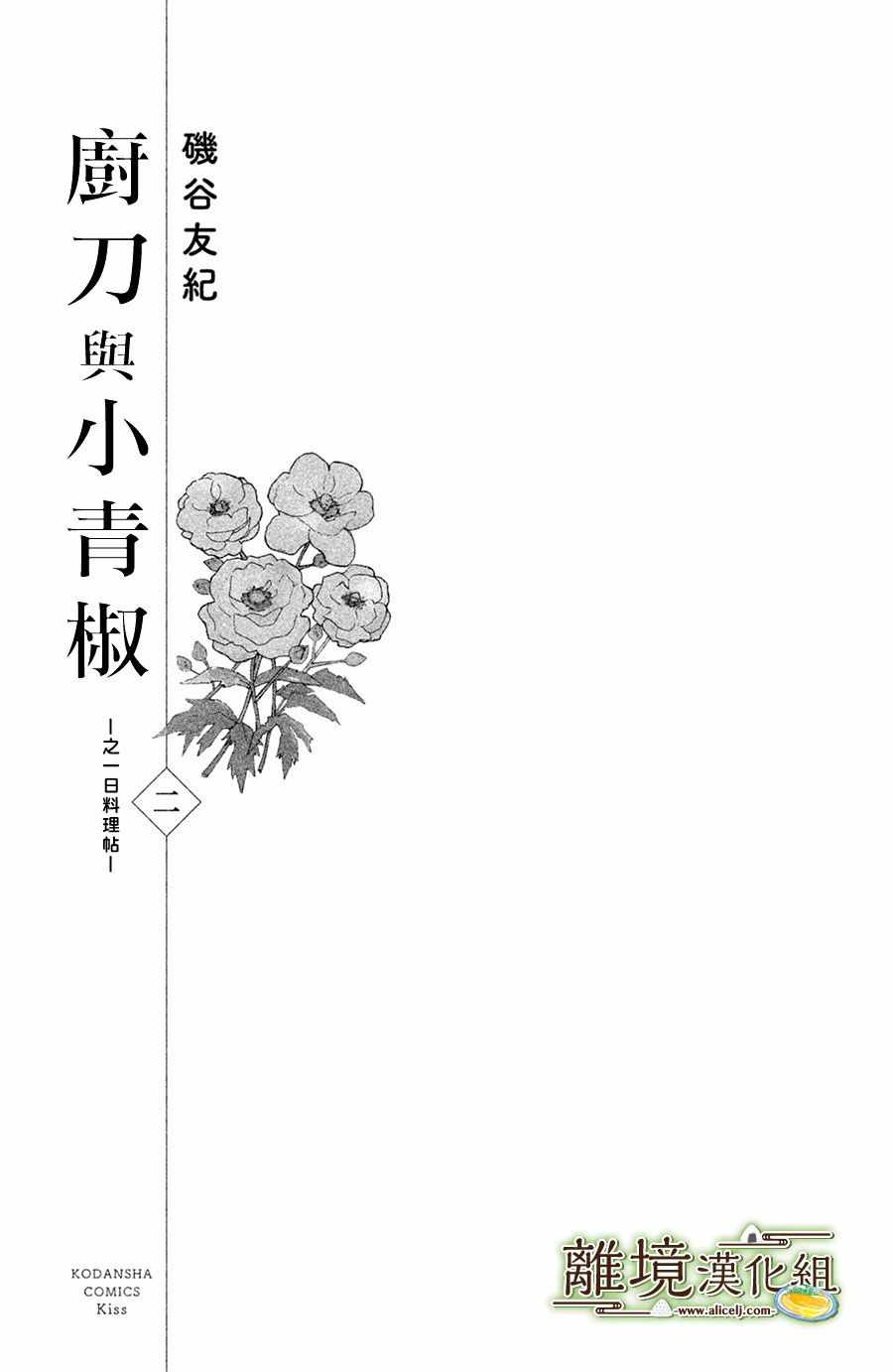 厨刀与小青椒之一日料理帖漫画,第6话3图