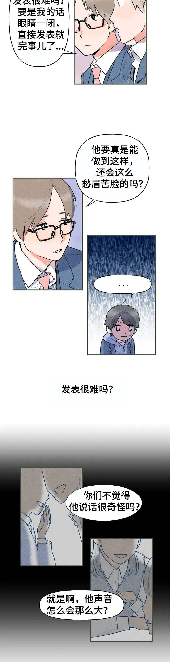 迈出第一步往往最艰难漫画,第2话3图