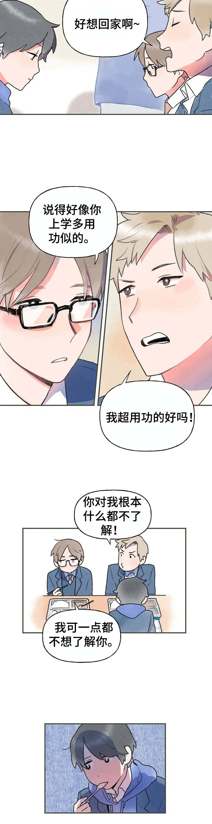 迈出第一步往往最艰难漫画,第2话1图