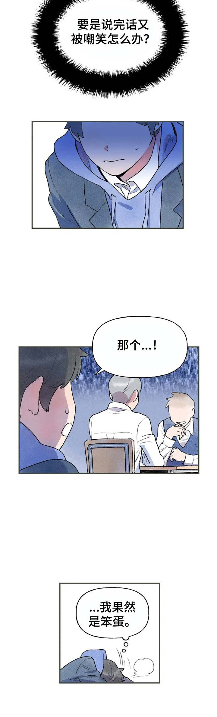 迈出第一步漫画,第3话5图