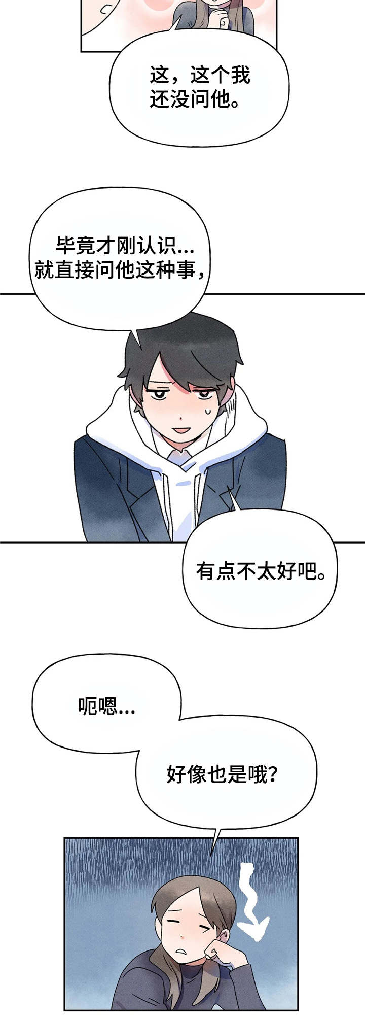 迈出第一步写坚持给分吗漫画,第8话5图